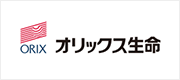 オリックス生命保険株式会社