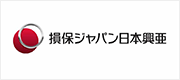 損害保険ジャパン日本興亜株式会社